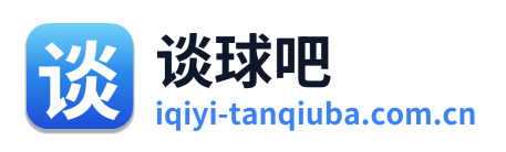 谈球吧